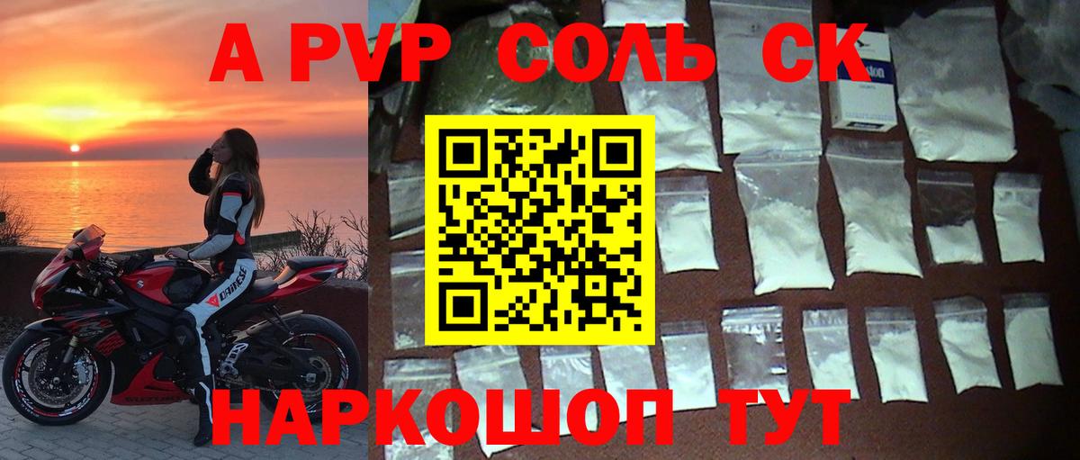 Alpha PVP VHQ  Вход с VPN  Торжок  APVP кристаллы 