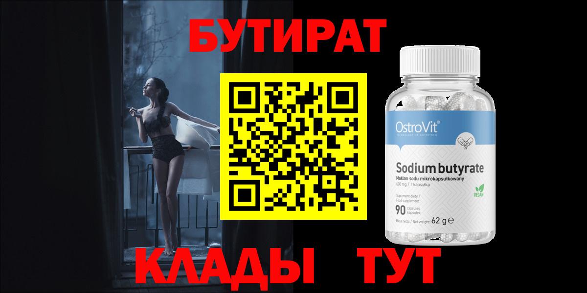 Торжок  БУТИРАТ 1.4BDO  Вход с VPN 