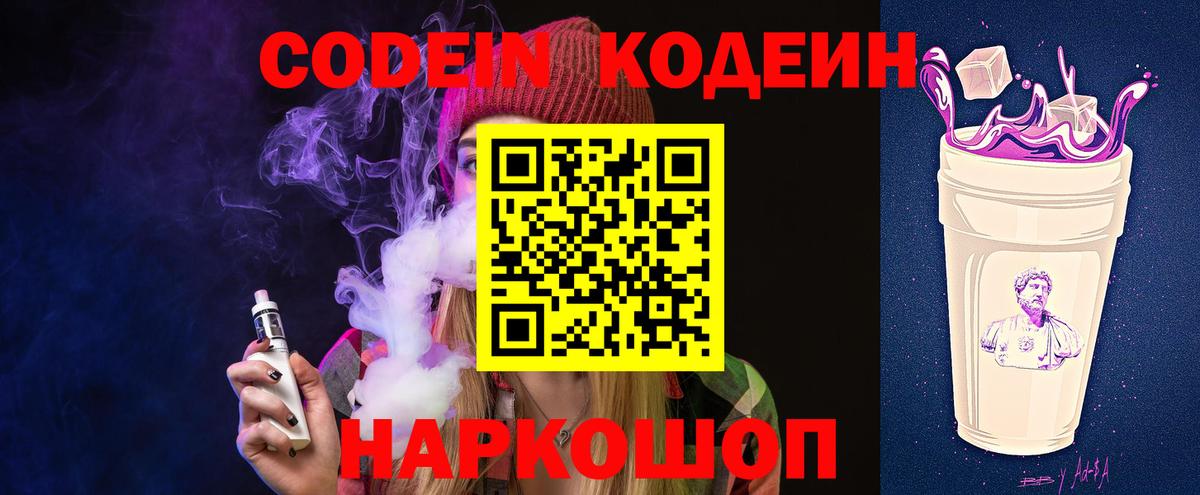 Кодеиновый сироп Lean Purple Drank Торжок