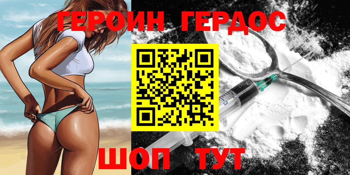 Торжок  ГЕРОИН  Вход с VPN  ГЕРОИН Heroin 