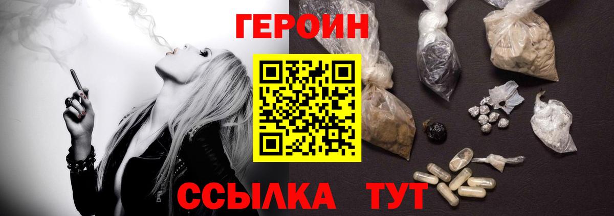 ГЕРОИН герыч Торжок