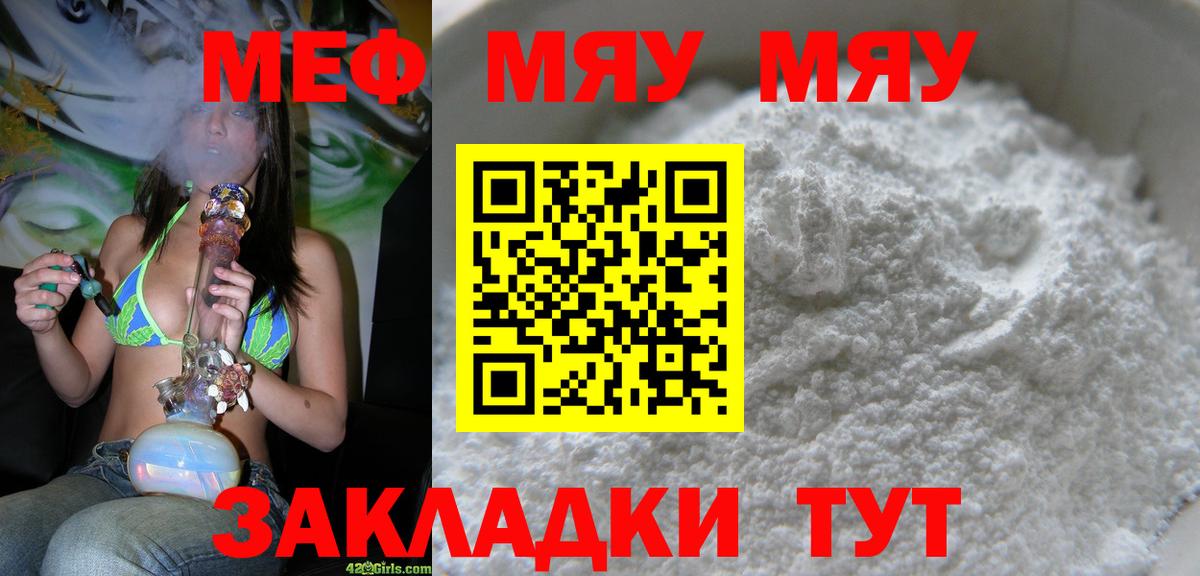купить закладку  МЕФ мука  Вход с VPN  Торжок  МЯУ-МЯУ мука 